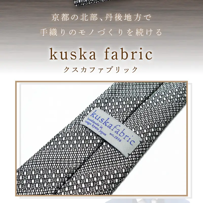 ネクタイ クスカ kuska fabric ジャカードタイ【ホワイトグレー】 世界でも稀なシルクの手織りネクタイ ギフト