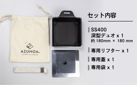 【AZUMOA -outdoor & camping-】 極厚鉄板鍋（SS400深型デュオ） 厚さ6ｍｍ / バーベキュー キャンプ 肉 [DV005]