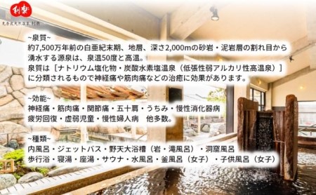 入浴券 見奈良天然温泉利楽 湯休みコース 入浴券【ペア2名】