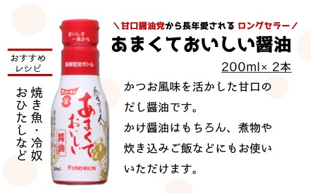 ［フンドーキン］密封タイプの九州のあまい醤油（3種）＆あわせみそ（850g×3個）セット