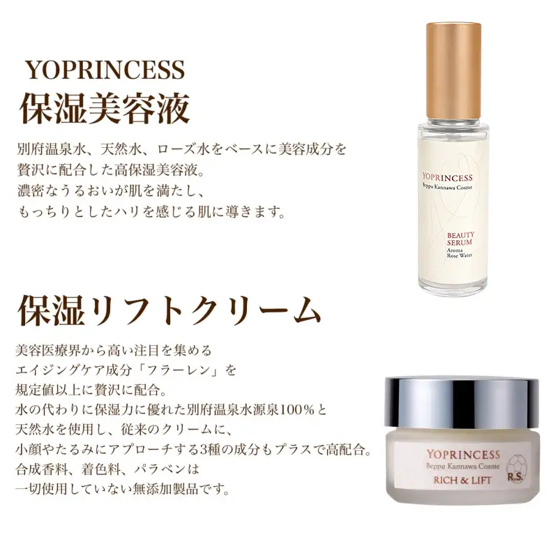 YOプリンセス保湿美容液＆保湿リフトクリーム_B096-005