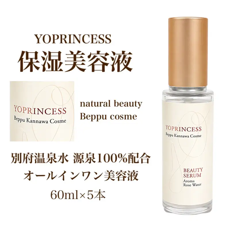 YOプリンセス保湿美容液【60ml×5本】_B096-008