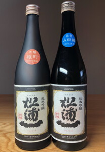 純米吟醸松浦一　山田錦・雄町　四合瓶2本セット 039-D343