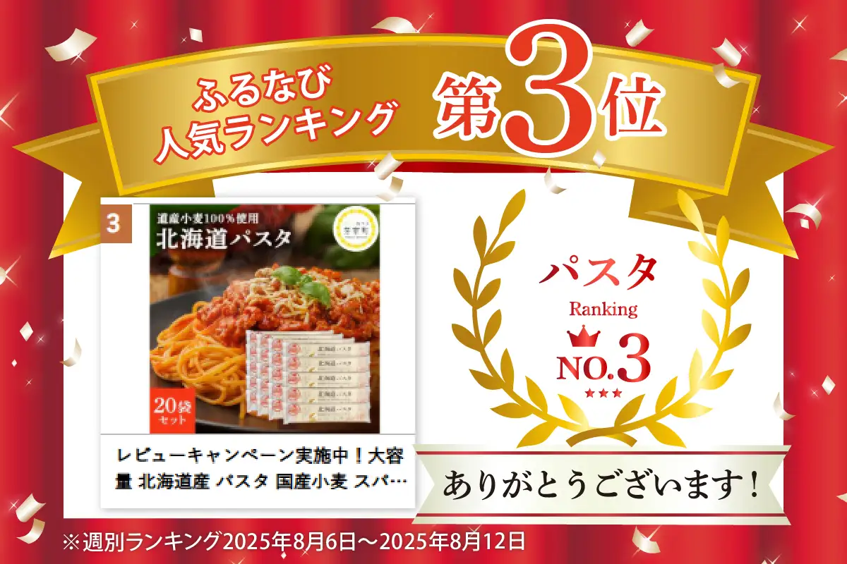 パスタ 270g×20袋 北海道 小麦 100% パスタ スパゲッティ