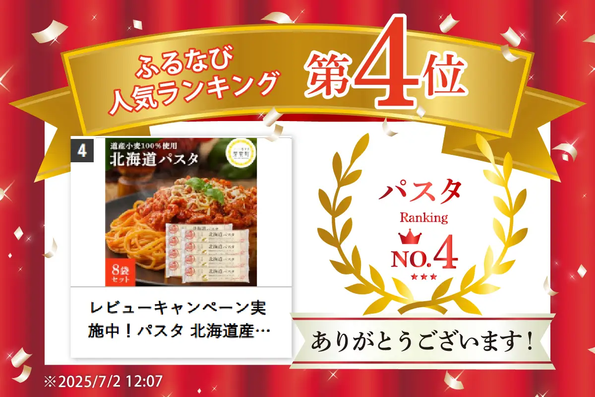 パスタ 270g×8袋 北海道 小麦 100% パスタ スパゲッティ