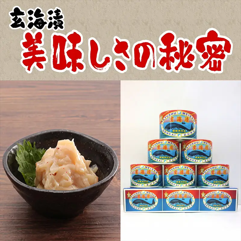 佐賀県産 玄海漬(鯨軟骨粕漬)K缶160ｇ×3缶セット