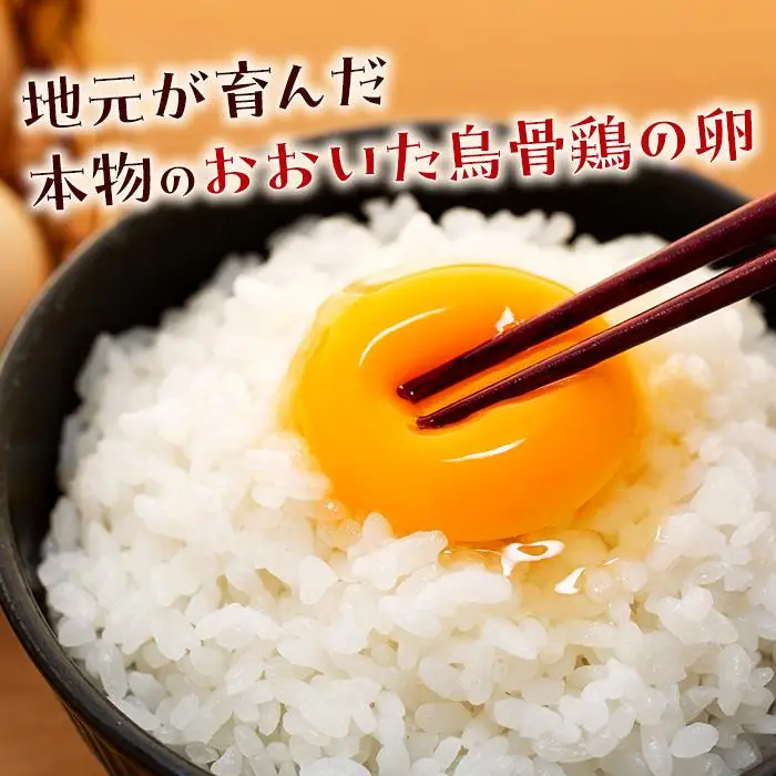 大分うこっけい卵（生食用３０個） | 卵 烏骨鶏