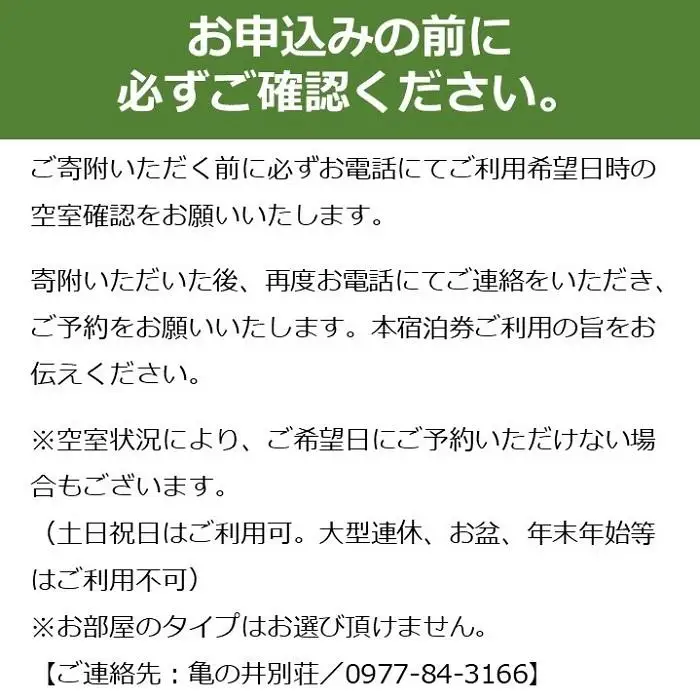亀の井別荘　温泉露天風呂付　離れ和室 １泊２食付　ペア宿泊券