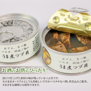 うま煮ツブ貝 90g×5個 貝 海鮮 魚貝類 魚介類 常備食 常温保存 缶詰 缶 非常食 備蓄 備え 防災 つまみ おつまみ 三陸産 岩手県 大船渡市