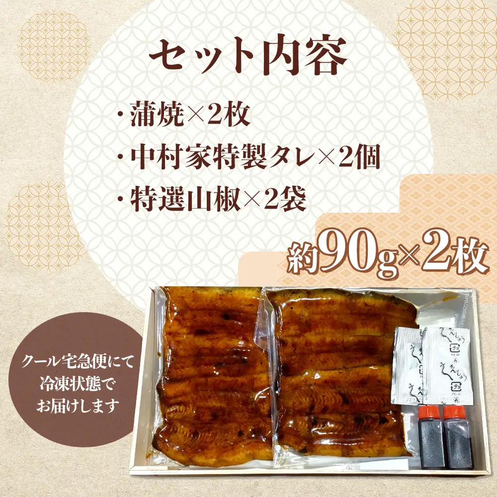 【中村家】浜松産うなぎ　かば焼　2枚入【11100-0150】