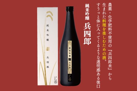 純米吟醸兵四郎２本セット