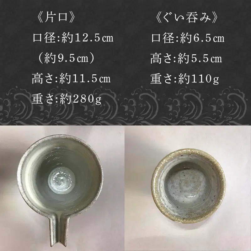 唐津焼 朝鮮唐津鎬片口・斑唐津ぐい呑みセット