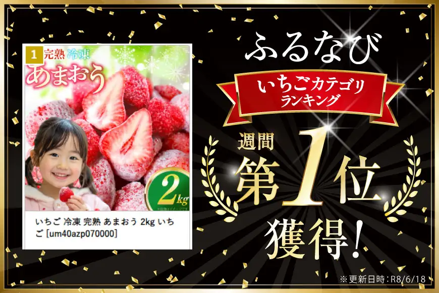 いちご 冷凍 完熟 あまおう 2kg いちご【2027年発送先行受付】