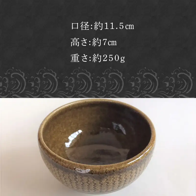 唐津焼 鉄釉カフェオレボウル