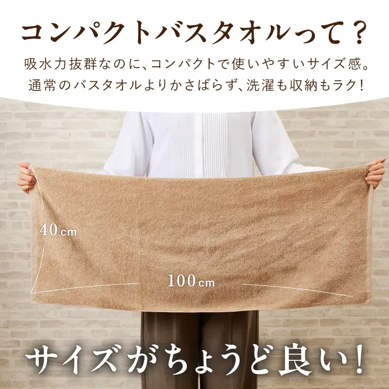 コンパクトバスタオル 6枚 カプチーノ