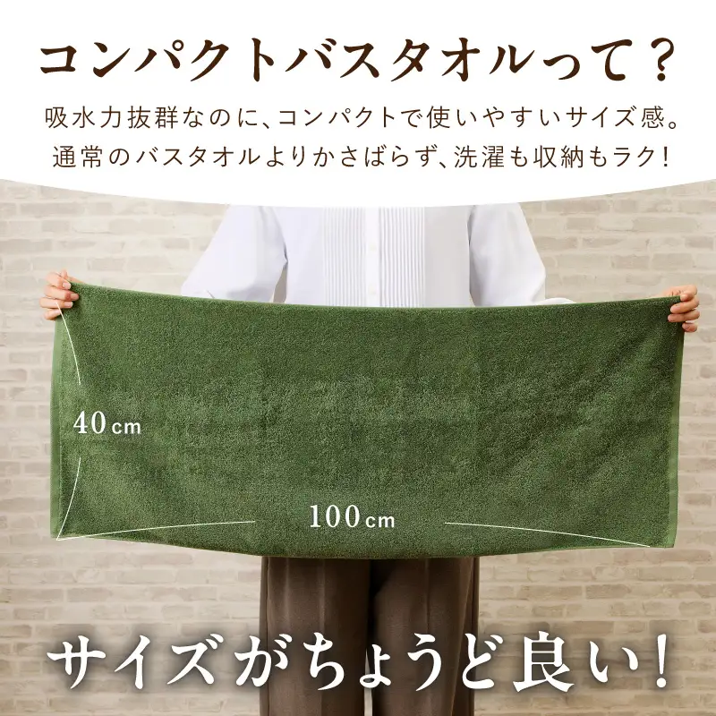 コンパクトバスタオル 6枚 ダークグリーン