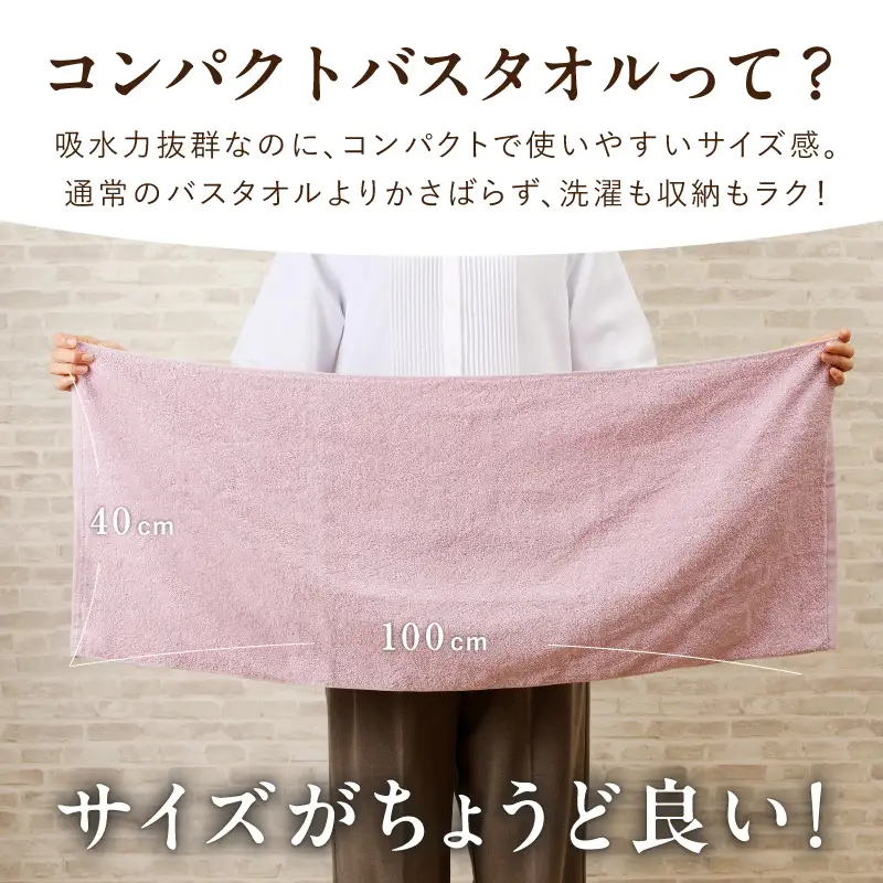コンパクトバスタオル 6枚 ロイヤルピンク