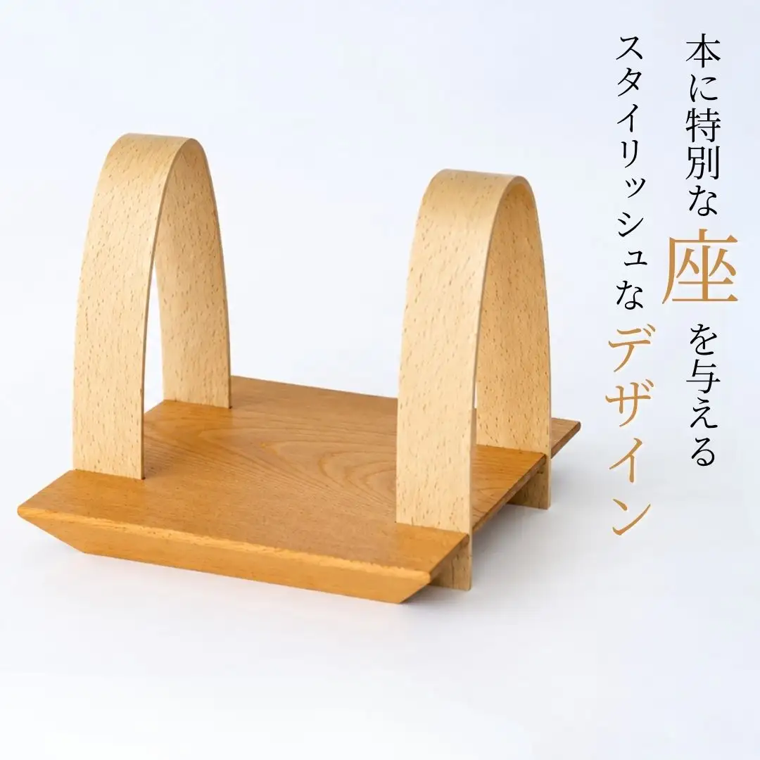 ブックスタンド 雪国のブナ ストーリオ | 本棚