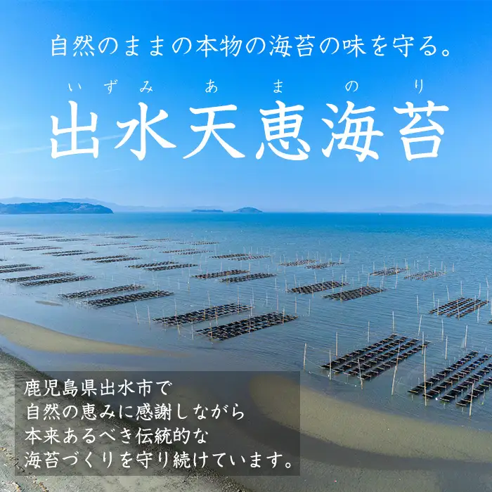 i611 出水天恵海苔お試し食べ比べセットA(全3種・計68枚)国産 海苔 のり 詰め合わせ 食べくらべ 国産 おにぎり おにぎらず お昼ご飯 お弁当 ご飯のお供【出水天恵海苔】