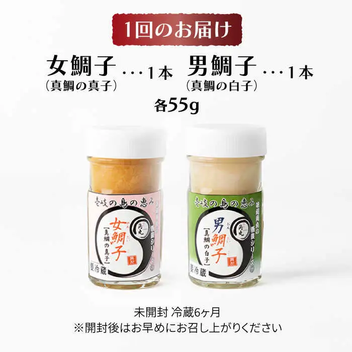 【全3回定期便】壱岐産 特製 酒盗 真鯛の真子・白子 セット 【2026年9月以降順次発送】[JDK054] 鯛 白子