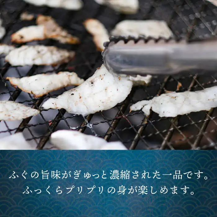 壱岐産 とらふぐ 焼きふぐ 240g（40g×6P）希少部位とおとうみ付 [JDT012]