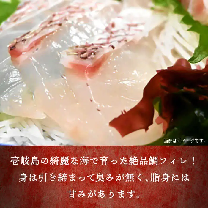 【全2回定期便】壱岐産 鯛 フィレ 800gから1.2kg [JDT068]