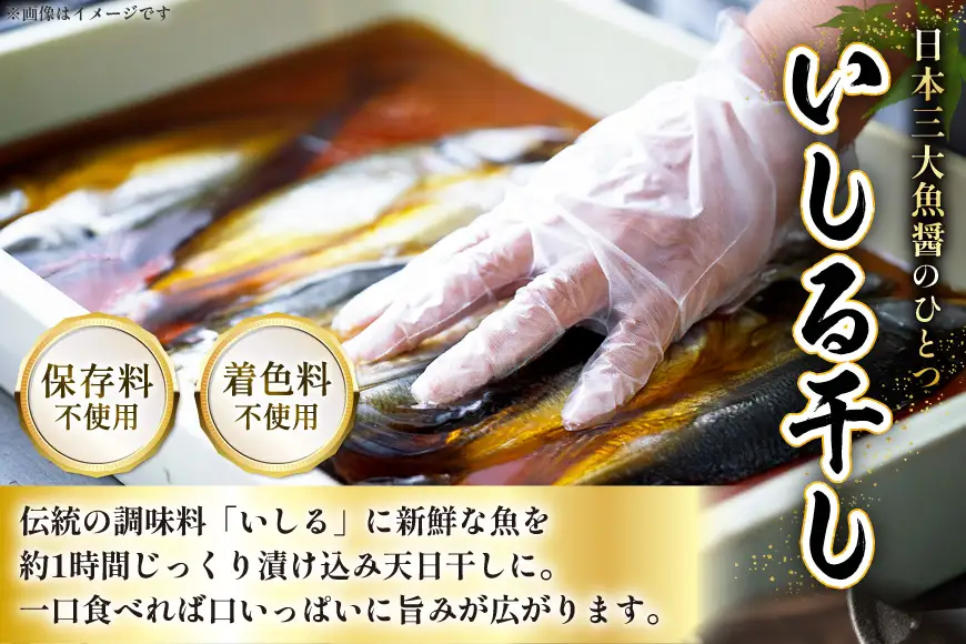 のどぐろいしる干し 2枚