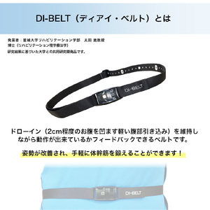ドローイン(体幹筋の収縮)を維持しながら動作できているかフィードバックできるベルト「DI‐BELT」ドローインダイエット 姿勢改善 体幹筋 引き締め ダイエット効果 [030M09]