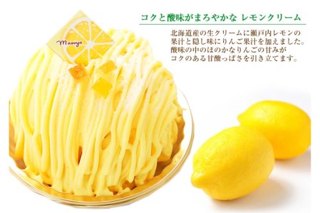 ＜ 9月10日までの受付 ＞ 夏季限定 レモンブラン　北海道・新ひだか町からお届けします