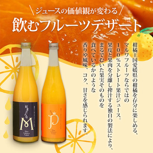 マルワフルーツ園芸 紅まどんなとはれひめジュース２本セット UUB0025