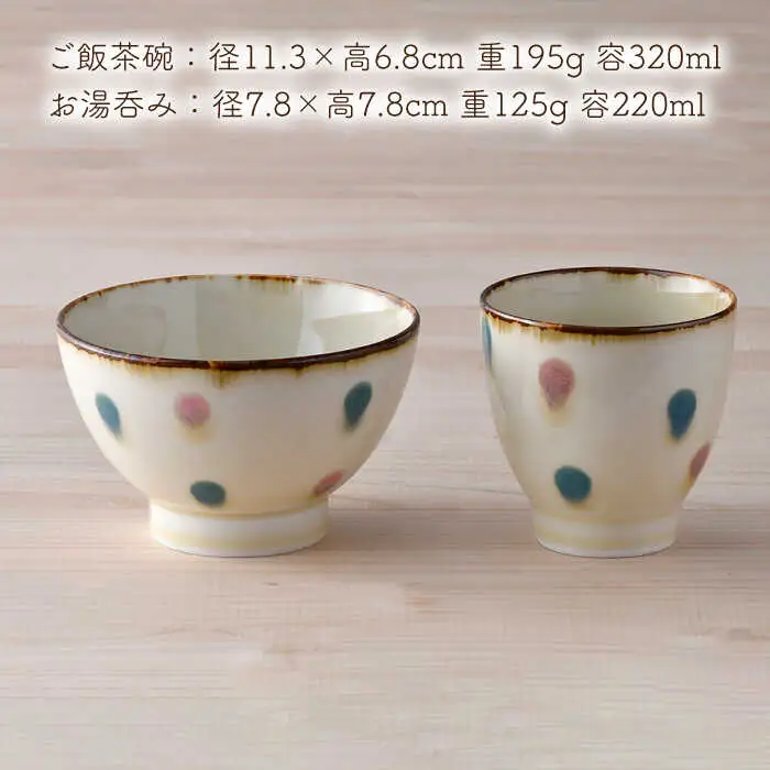 【波佐見焼】琥珀ドット 茶碗 湯呑み セット 食器 皿 【大貴セラミックス】 [HF04]  波佐見焼