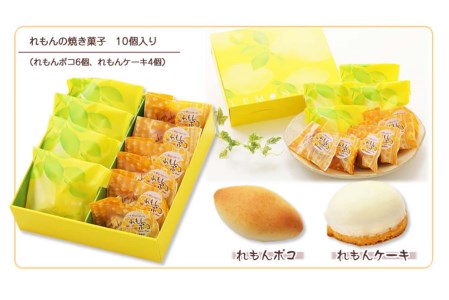 ＜ 9月10日までの受付 ＞ 夏季限定 レモン菓子ギフト　北海道・新ひだか町からお届けします