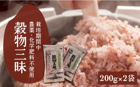 【カラダもよろこぶ】雑穀米・玄米セット（令和5年産 夢しずく 5kg・穀物三昧 200g×2袋）【葦農】 [HAJ043]雑穀米 古代米 黒米 麦 特別栽培米
