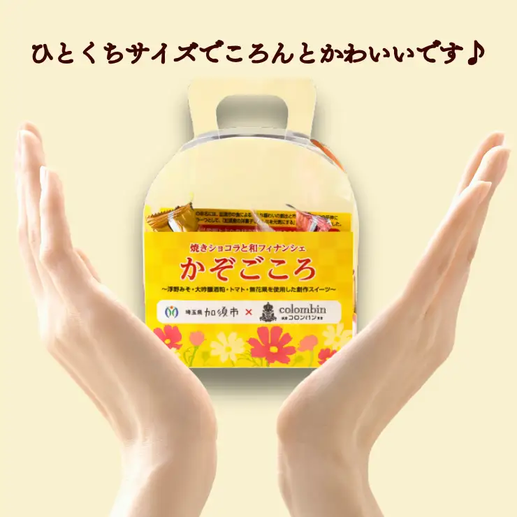 焼きショコラと和風フィナンシェ　かぞごころ（4種各1個入り）５パックセット　フィナンシェ