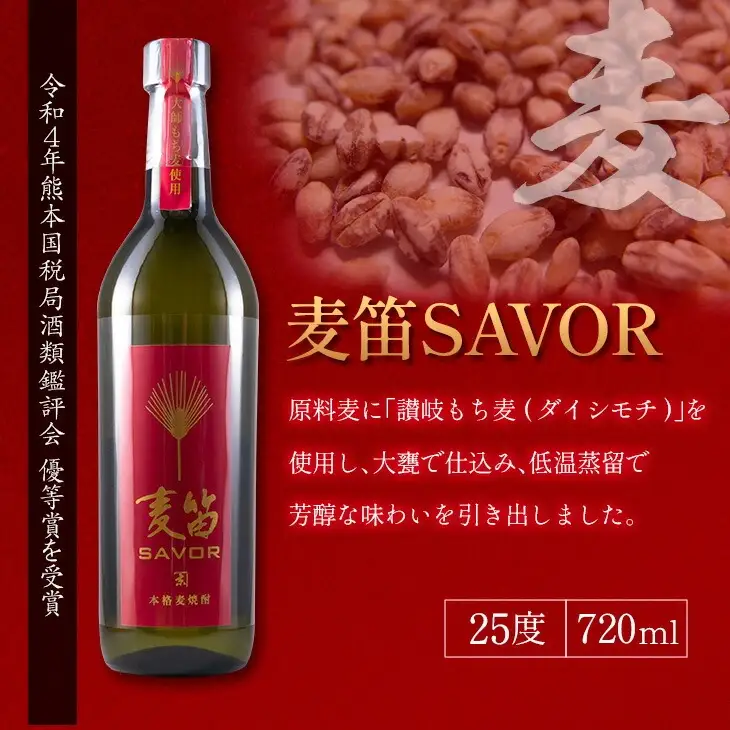 ≪受賞歴有!!≫ 麦笛SAVOR 25度 甕雫 20度 焼酎 2本 セット お酒 アルコール 飲料 国産 麦焼酎 芋焼酎 飲み比べ 大甕仕込み 晩酌 家呑み 宅呑み ご褒美 お祝い 記念日 パーティー ギフト 贈り物 贈答 プレゼント お取り寄せ おすすめ 宮崎県 日南市 送料無料_DA15-23