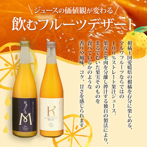 マルワフルーツ園芸 紅まどんなとカラマンダリンジュース２本セット UUB0026