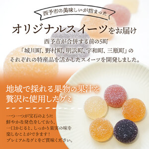 ＜果汁たっぷり！西予の美味しいが詰まったせいよぐみ 25粒（5種類各1粒×5箱）＞ お菓子 デザート スイーツ グミ 洋菓子 おやつ 特産品 ゆず トマト のうろく ブドウ きよみ スイーツ工房絹 愛媛県 西予市【常温】『1か月以内に順次出荷予定』NSK0003