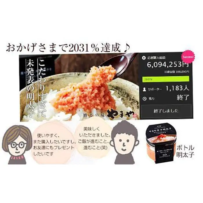 やまや ボトル明太 5個セット  辛子明太子