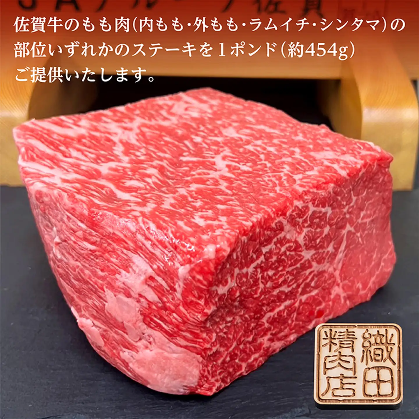 【定期便12回】佐賀牛 ガッツリ ステーキ 1ポンド（約454g）毎月お届け 全12回 定期便 | ももステーキ モモ 牛肉 毎月配送 _f-53