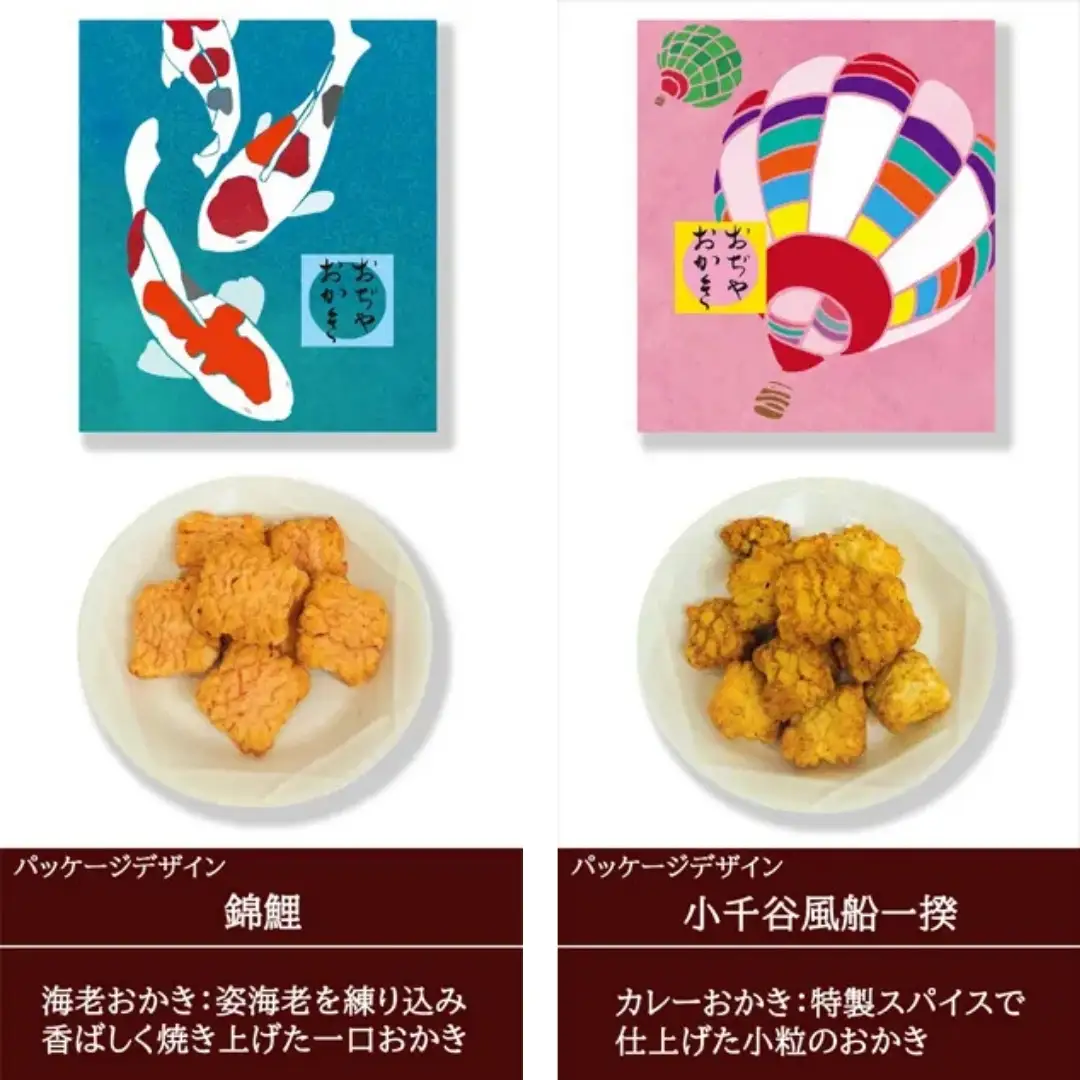 おぢやおかき詰合せセット 8種セット 竹内製菓