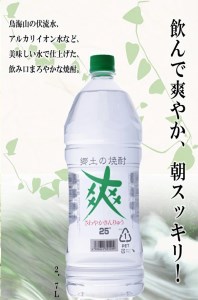 SB0291　金龍 爽25度　2.7L×2本