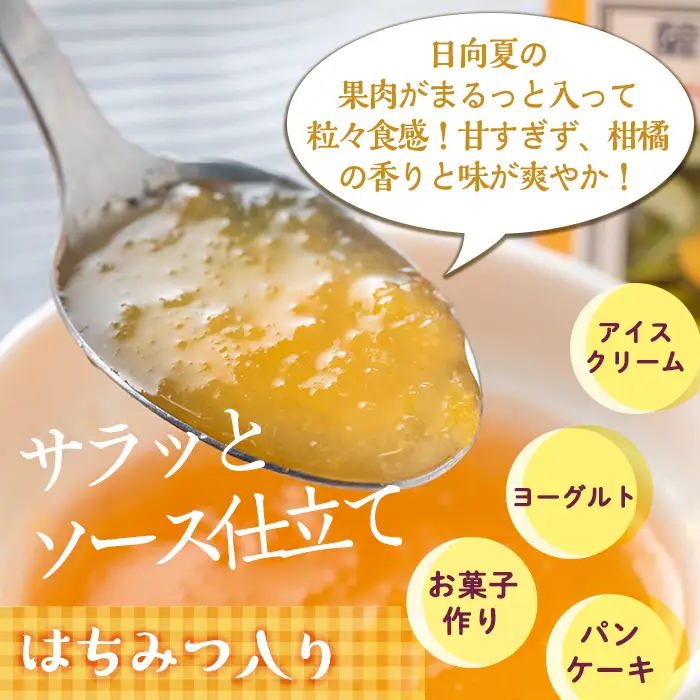 isa388 《数量限定》手作りはちみつ入り日向夏マーマレード(計3個・各140g) 日向夏 加工食品 果物 フルーツ 詰め合わせ 果肉 柑橘 低糖 ハンドメイド ジャム ギフト【薩摩美食倶楽部】