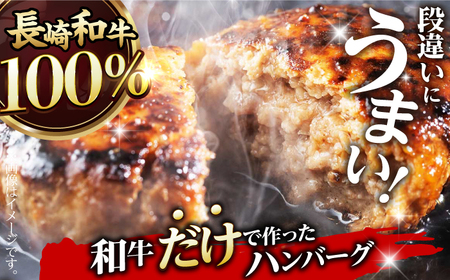 【全3回定期便】【長崎和牛100％使用】A5ランク 出島ばらいろ ハンバーグ 8個（150g/個）長与町/岩永ホルモン [EAX031]  ハンバーグ 国産