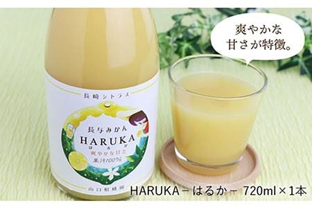 【数量限定】果汁100％ジュース 飲み比べ3種セット（はるか・清見・河内晩柑）各720ml＜山口柑橘園＞ [EBC001]