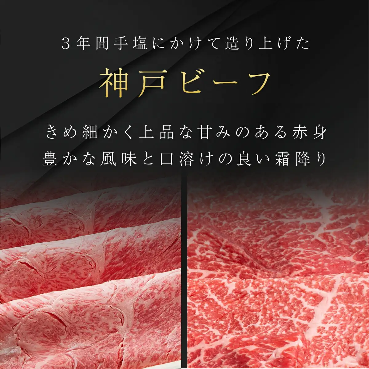 神戸牛 １kg(500g×2) 神戸牛すき焼き・しゃぶしゃぶ用セット 牛肉 黒毛和牛