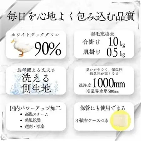 【洗える羽毛布団】ダブル 二枚合わせ 洗濯可 国産 抗菌防臭防ダニ 羽毛本掛け布団 1年中使える　【1310494】