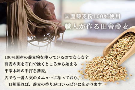 平家本陣 手打ち 十割田舎蕎麦(生そば) 2人前【石臼挽きそば粉100％使用】