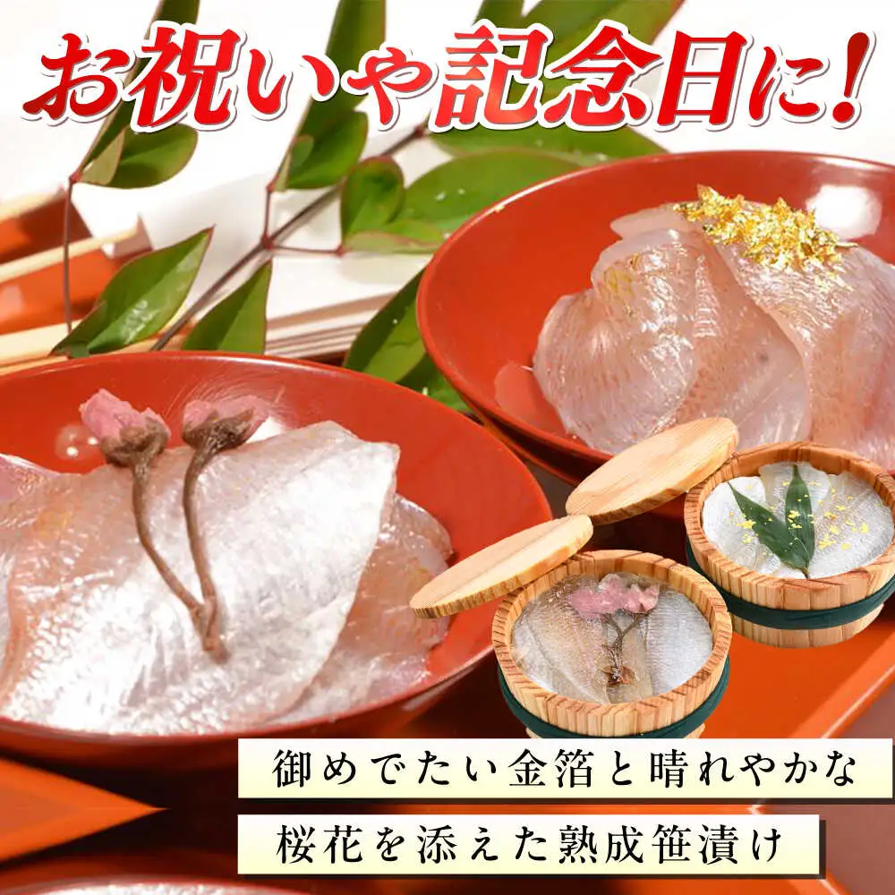 ≪金箔・桜花入り≫ 小鯛の笹漬け 半樽85g 2個入り [A-007031] [BFAE013] 【配送不可地域：北海道・沖縄・離島】 