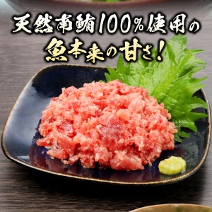 天然まぐろ　おすすめ　南鮪ネギトロ　南鮪100%使用の贅沢品 (a10-718)