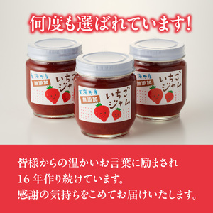 いちごジャム 200g×3個｜いちごジャム【A052】